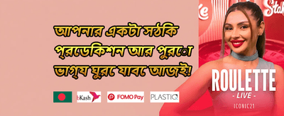 প্রথম ডিপোজিট উপহার promotion