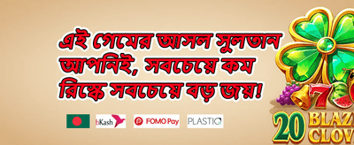১০০% স্বাগতম ডিপোজিট বোনাস